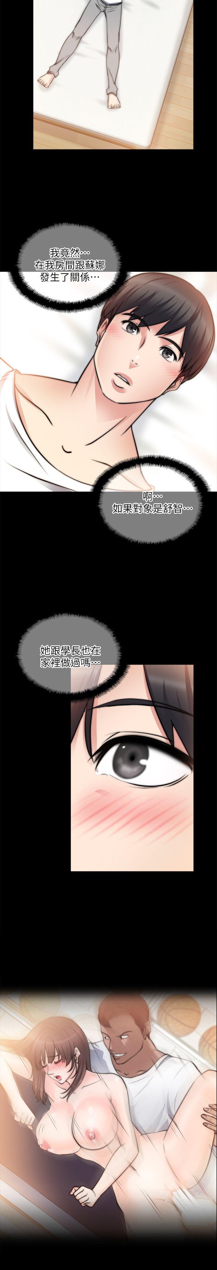 触不到的她 第17話 第25页