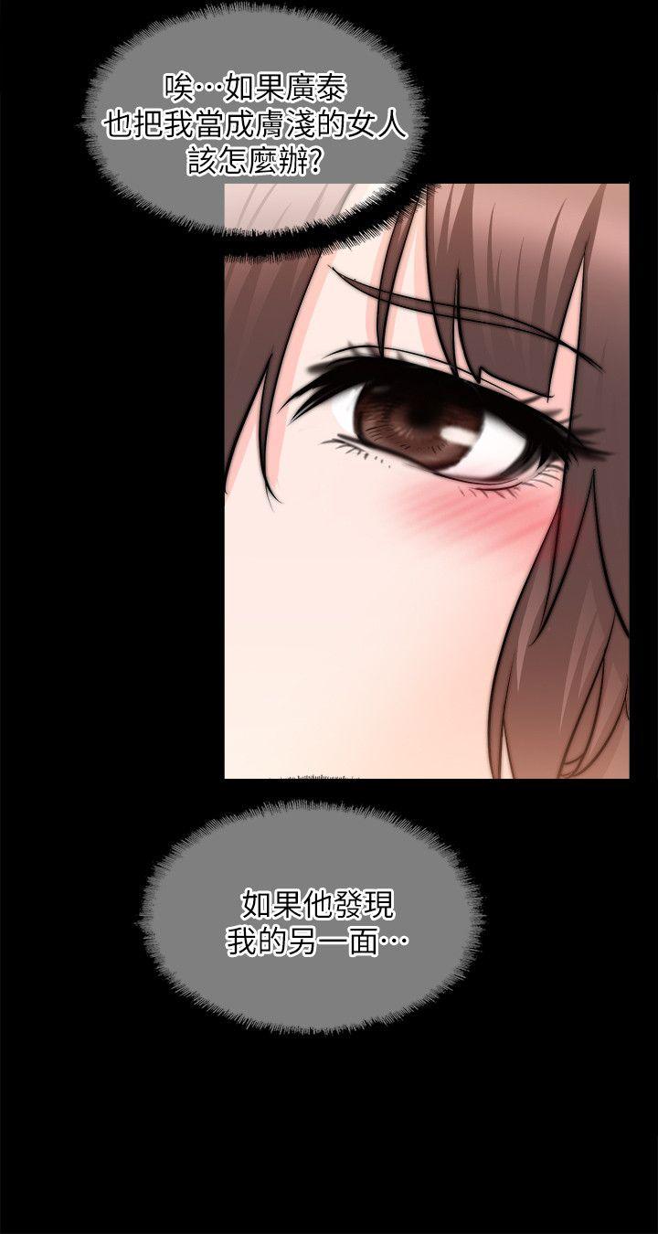 触不到的她 第17話 第23页