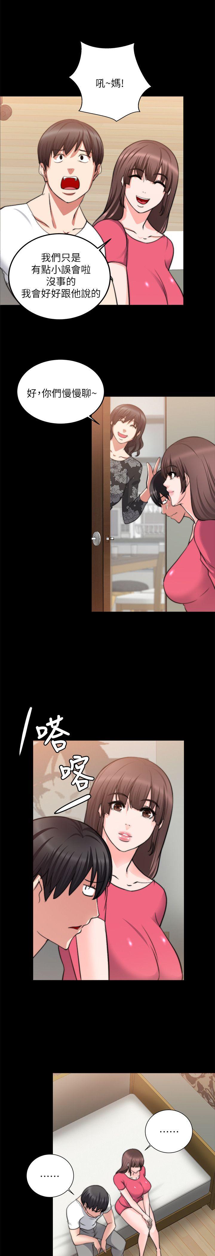 触不到的她 第18話 第14页