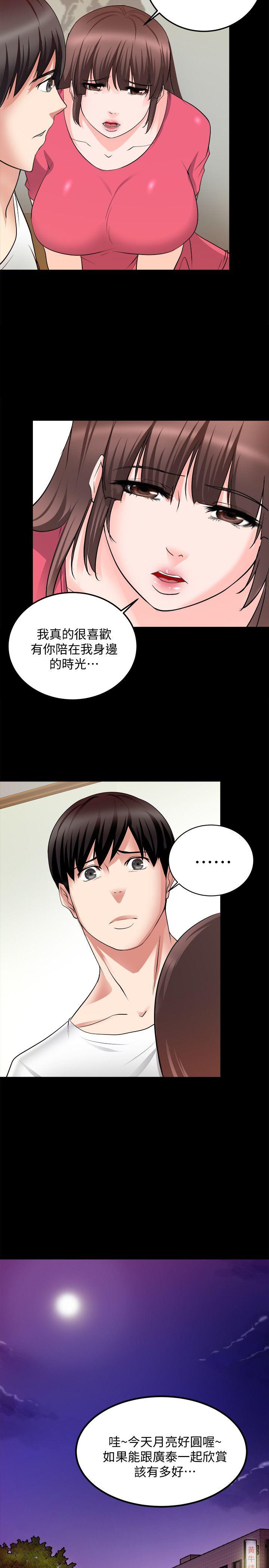触不到的她 第18話 第17页