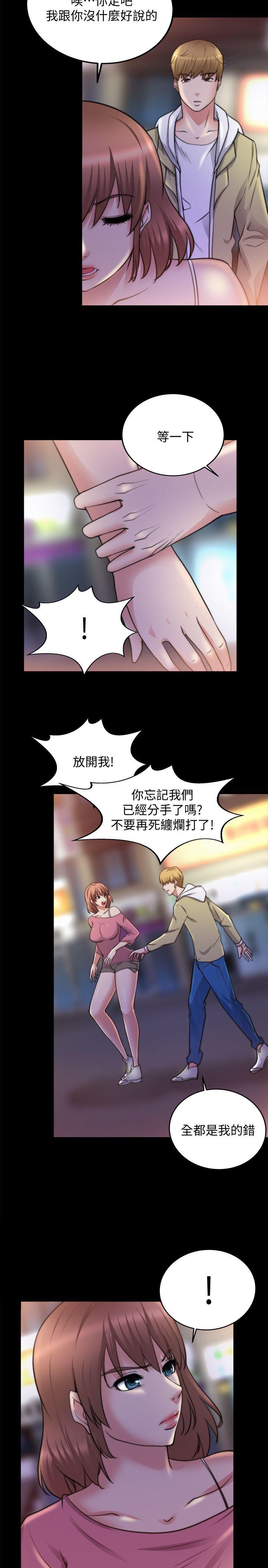 触不到的她 第18話 第20页