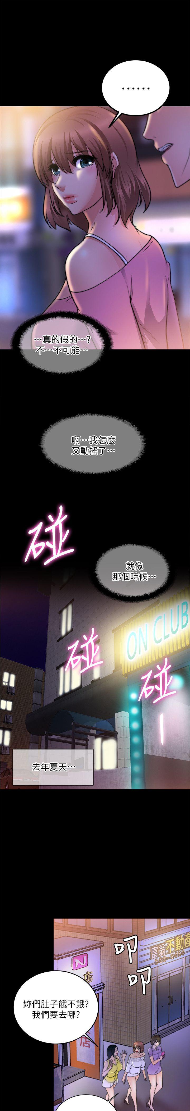 触不到的她 第18話 第22页