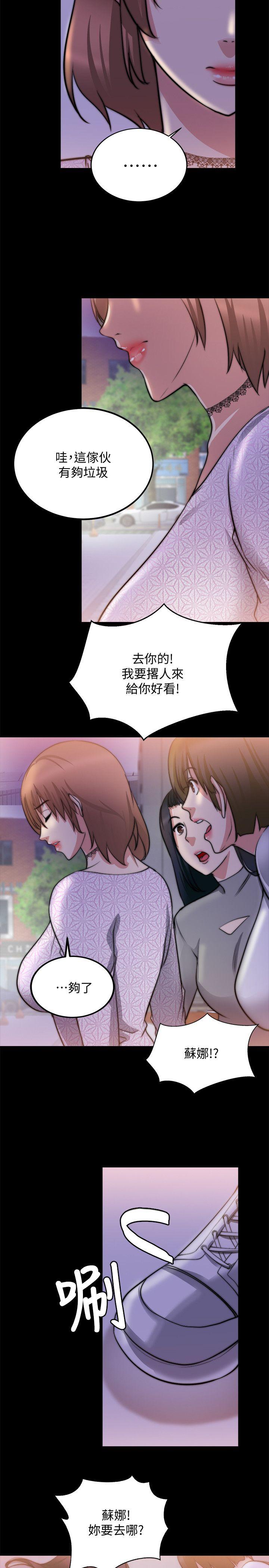 触不到的她 第19話 第17页