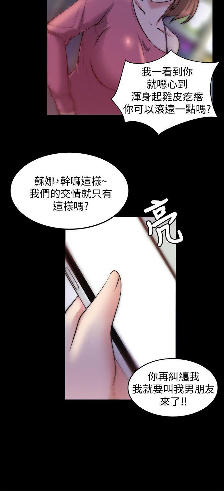 触不到的她 第19話 第21页