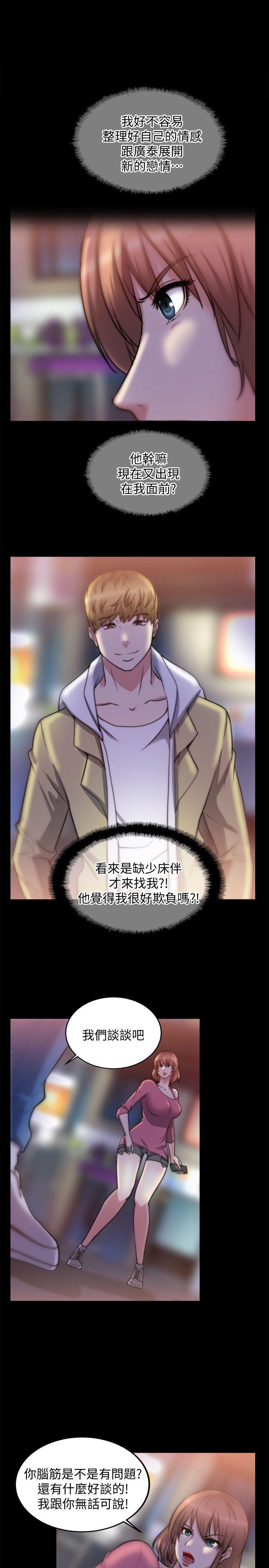 触不到的她 第19話 第20页