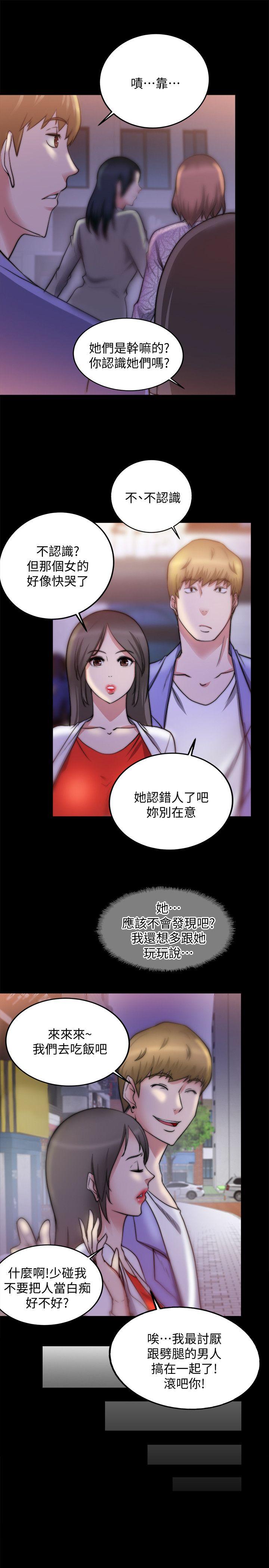 触不到的她 第19話 第19页