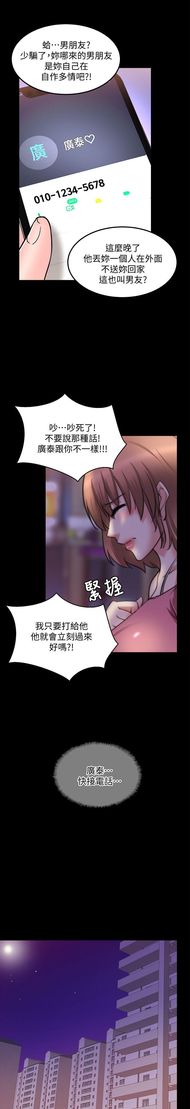 触不到的她 第19話 第22页