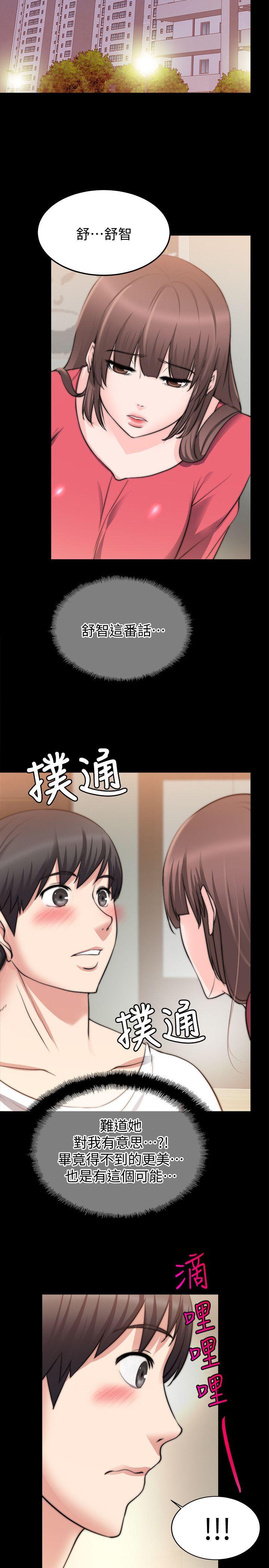 触不到的她 第19話 第23页