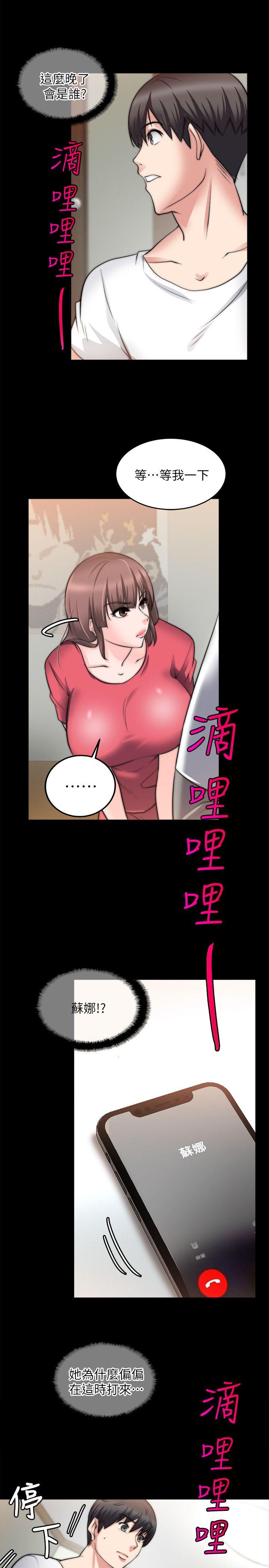 触不到的她 第19話 第25页