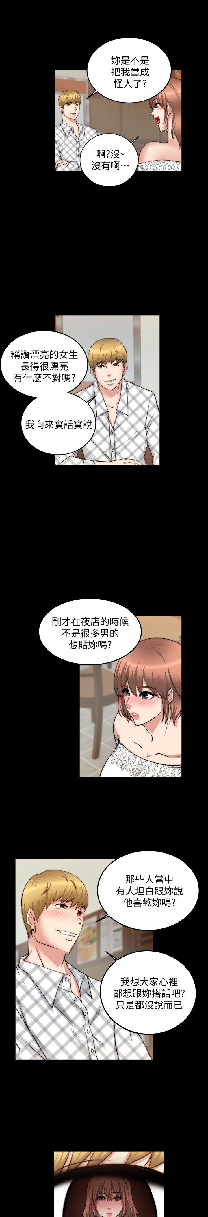 触不到的她 第19話 第7页