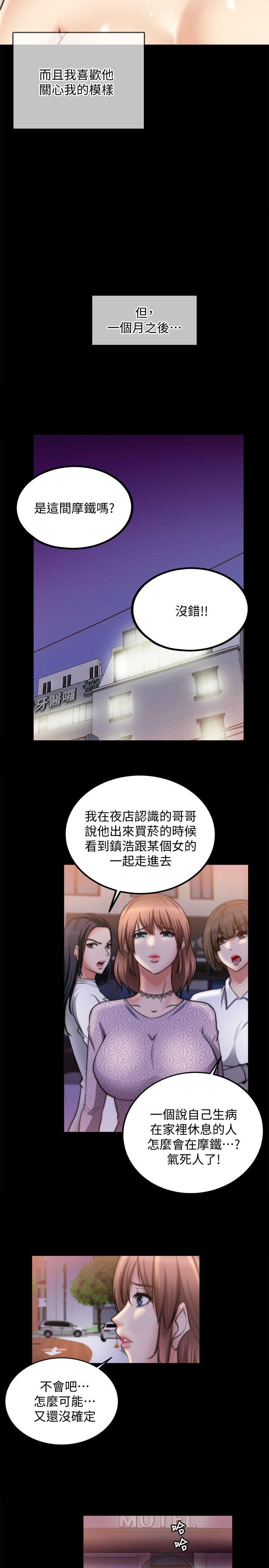 触不到的她 第19話 第14页
