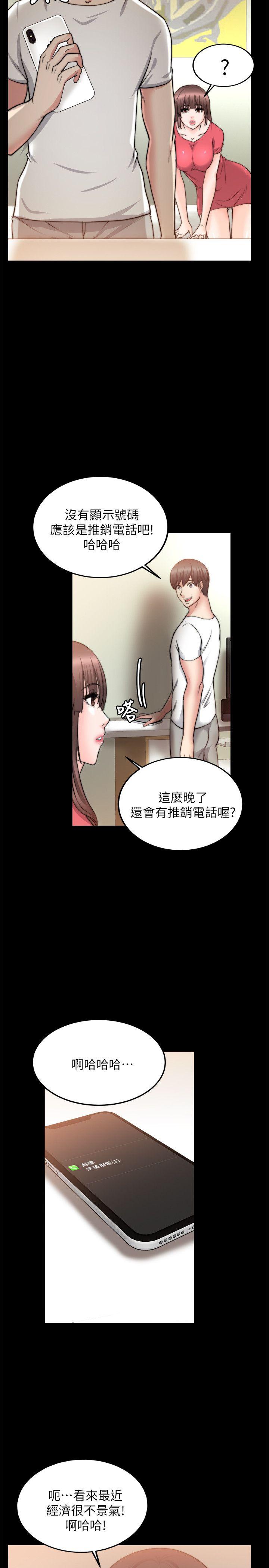 触不到的她 第20話 第5页