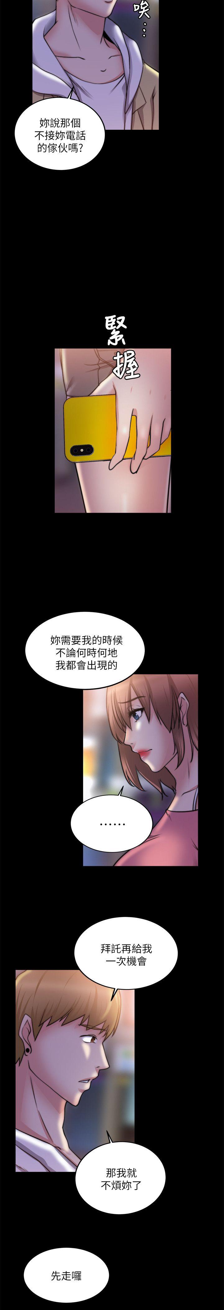 触不到的她 第20話 第8页