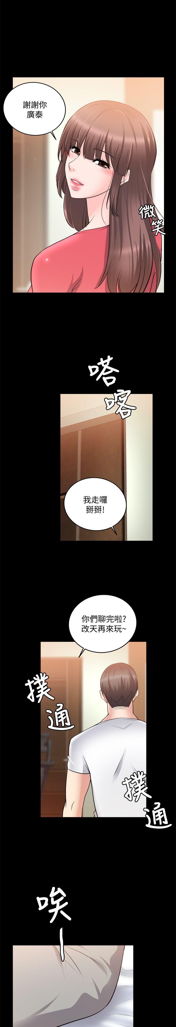触不到的她 第20話 第20页