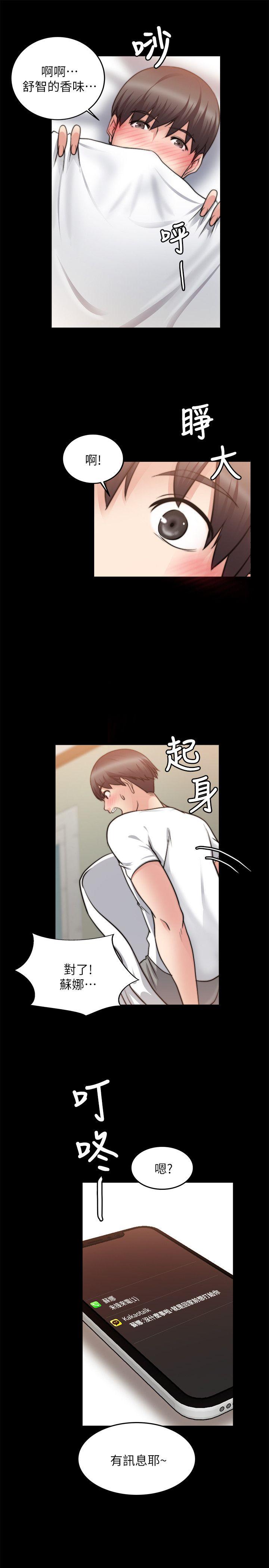 触不到的她 第20話 第22页