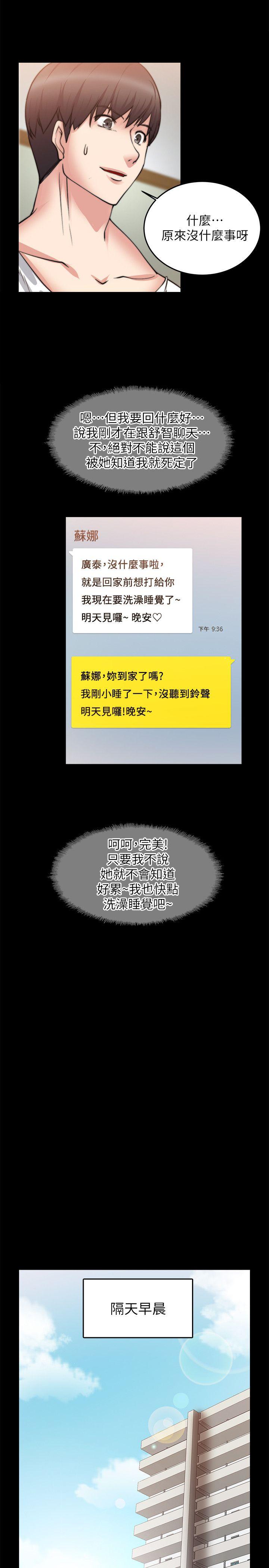 触不到的她 第20話 第23页