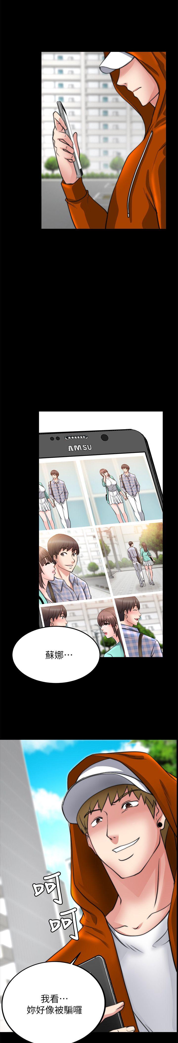 触不到的她 第20話 第29页