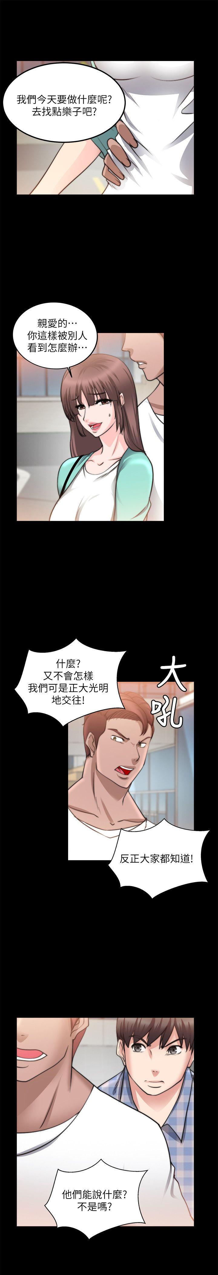 触不到的她 第21話 第7页
