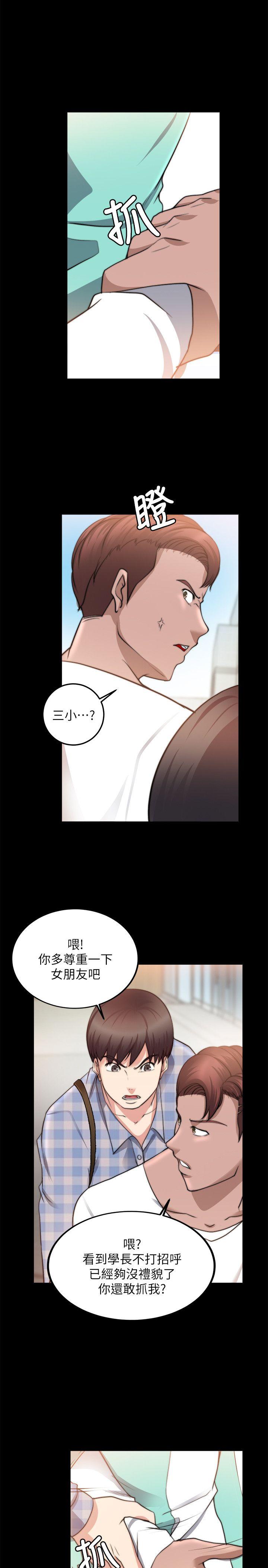 触不到的她 第21話 第8页