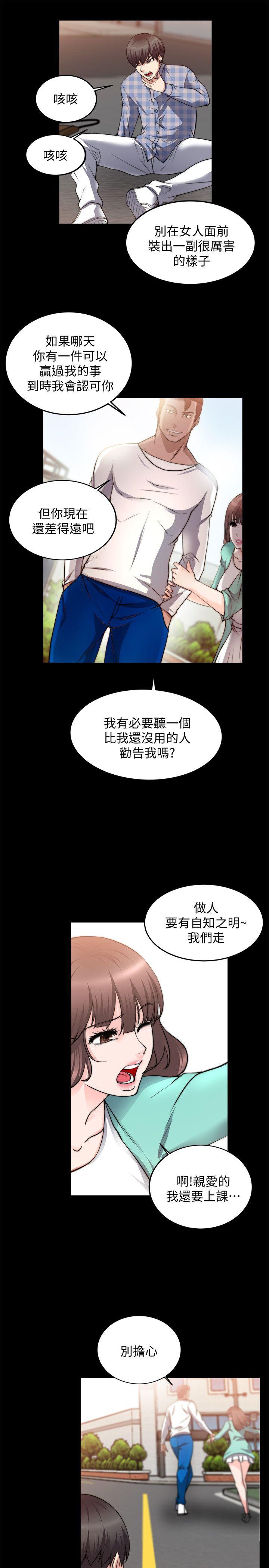 触不到的她 第21話 第13页
