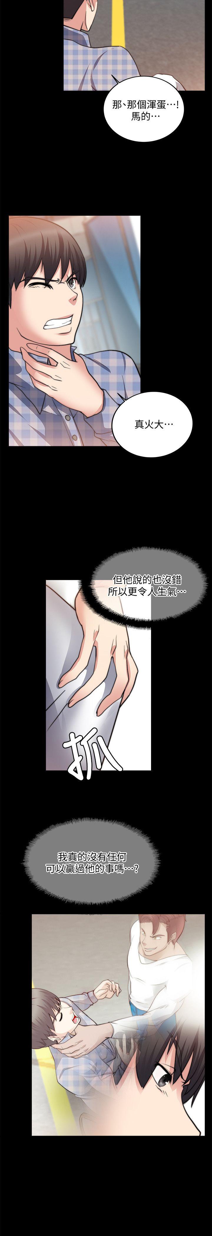 触不到的她 第21話 第14页