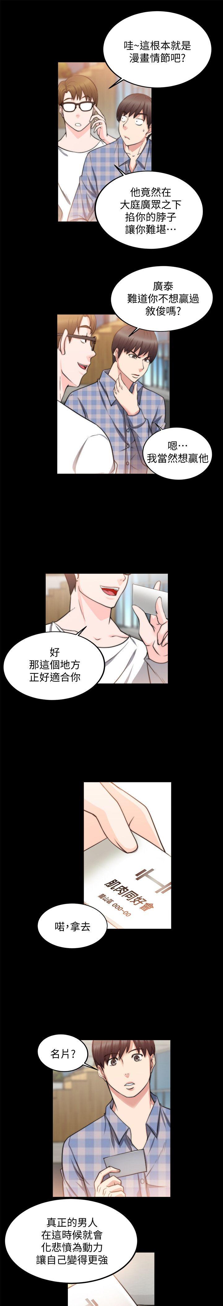 触不到的她 第21話 第16页