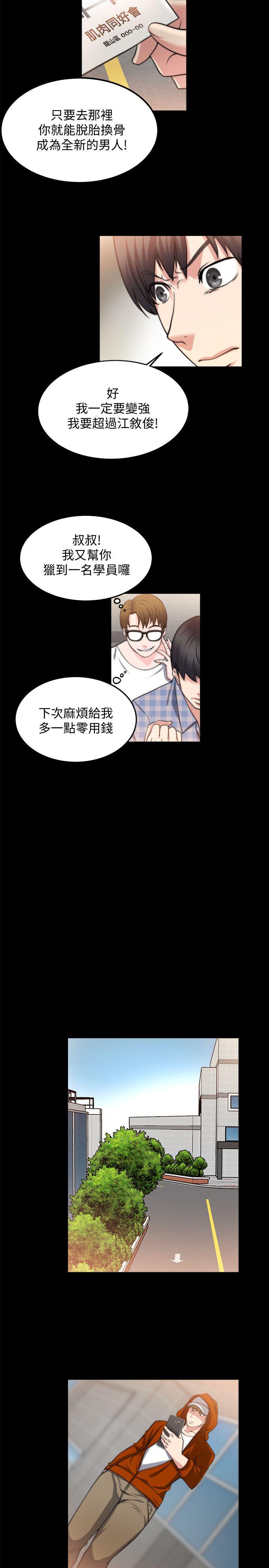触不到的她 第21話 第17页