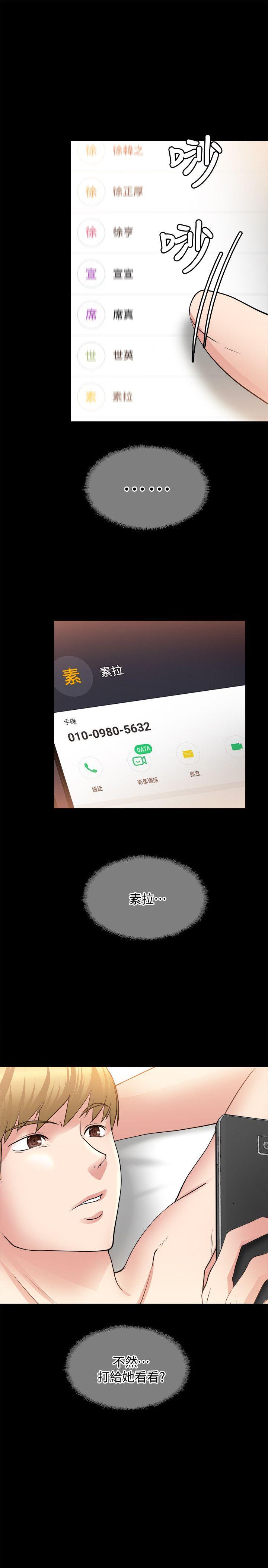 触不到的她 第21話 第28页