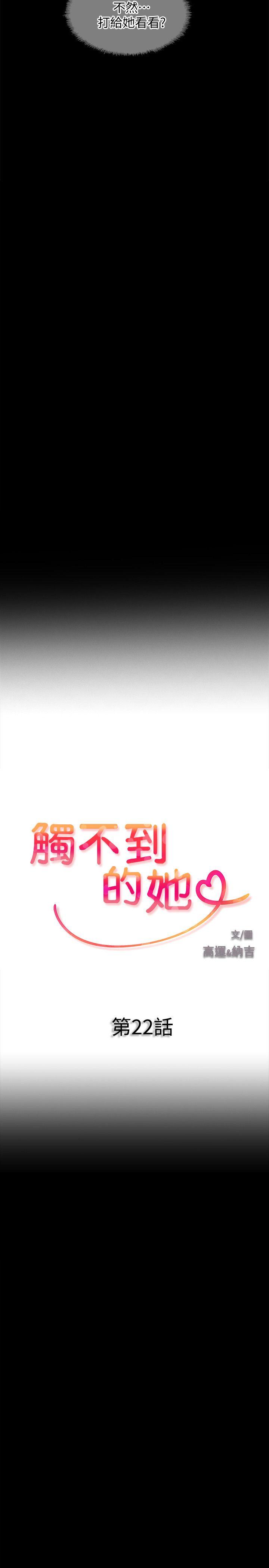 触不到的她 第22話 第2页