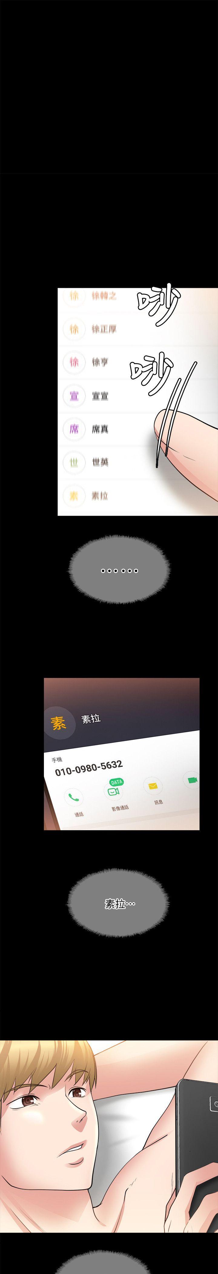 触不到的她 第22話 第1页
