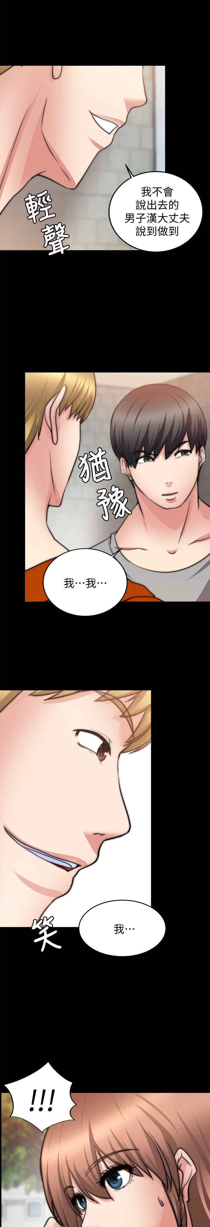 触不到的她 第23話 第32页