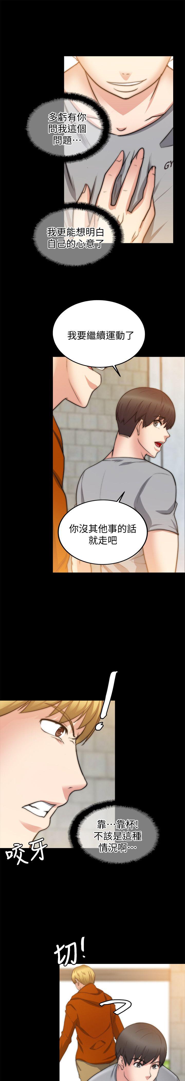 触不到的她 第24話 第6页