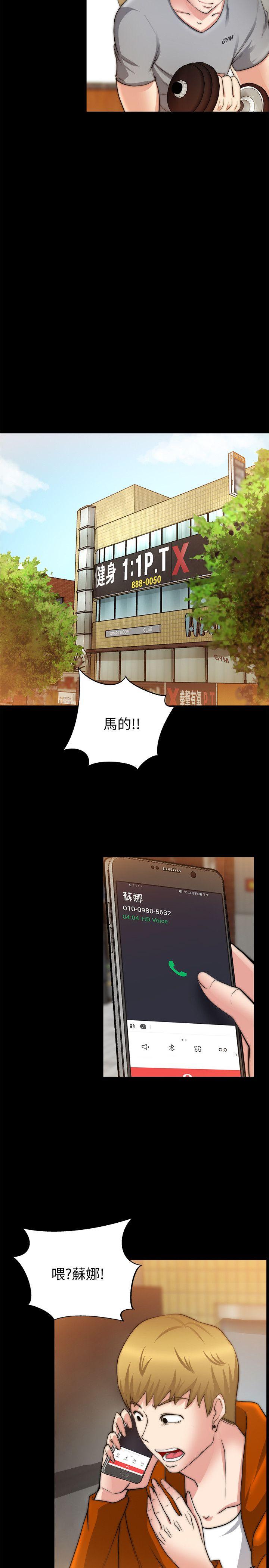 触不到的她 第24話 第8页