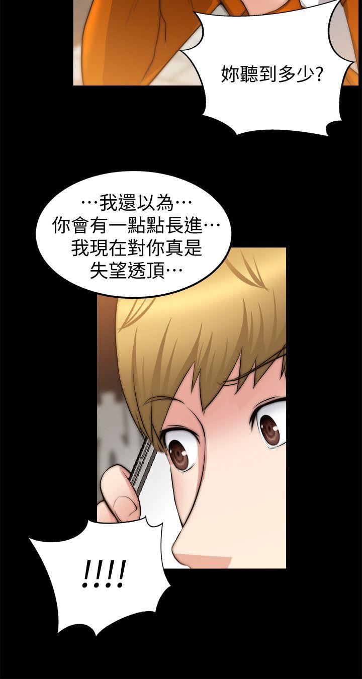 触不到的她 第24話 第9页