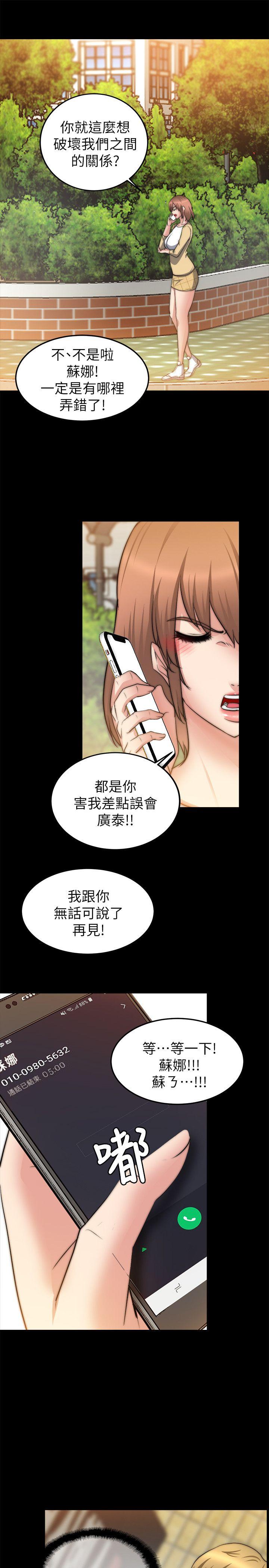 触不到的她 第24話 第10页