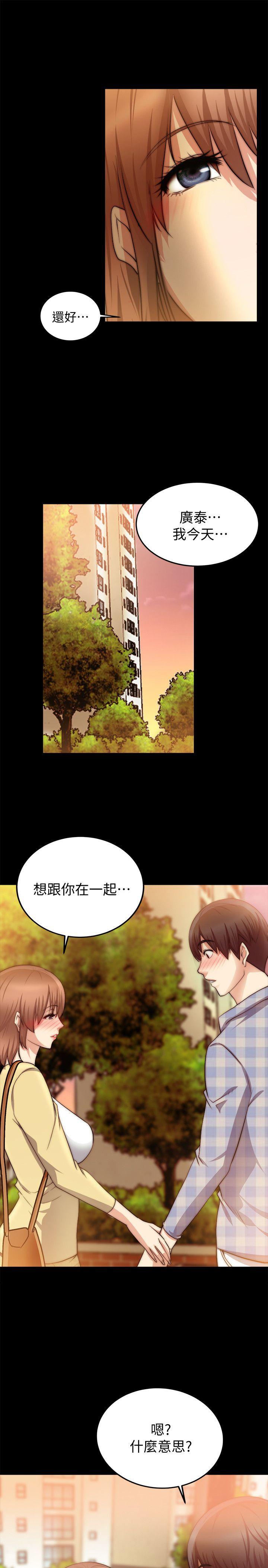 触不到的她 第24話 第16页