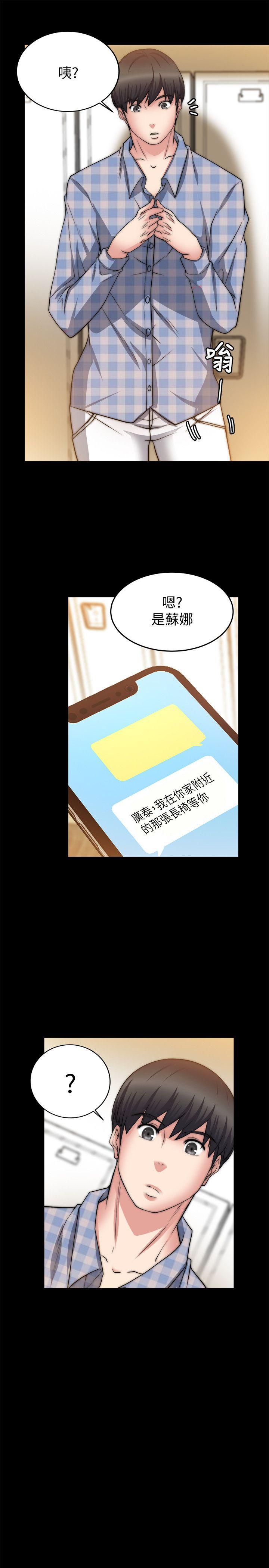 触不到的她 第24話 第13页