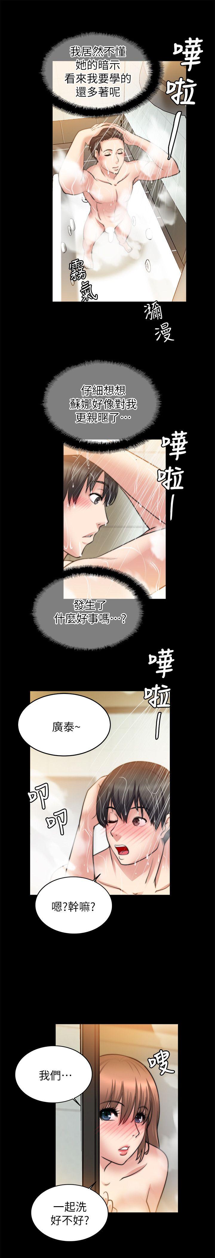 触不到的她 第24話 第19页