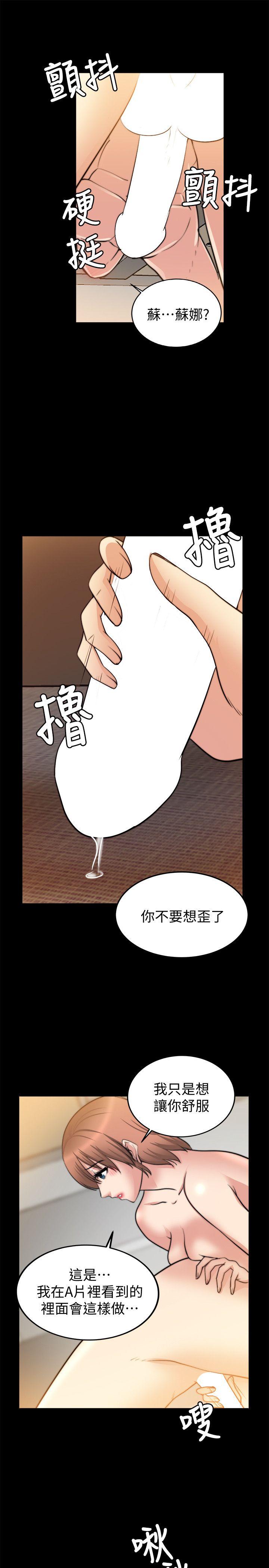 触不到的她 第24話 第28页