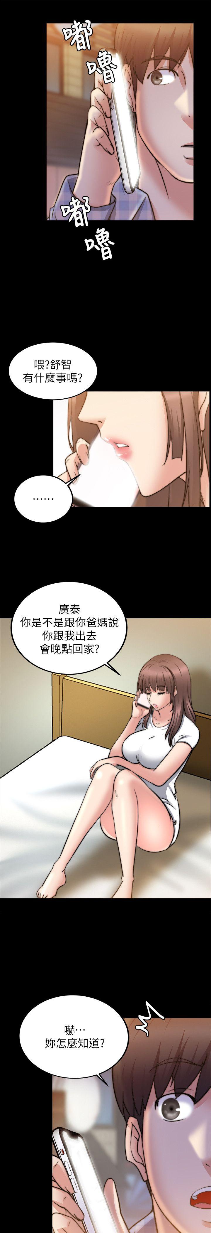 触不到的她 第25話 第21页