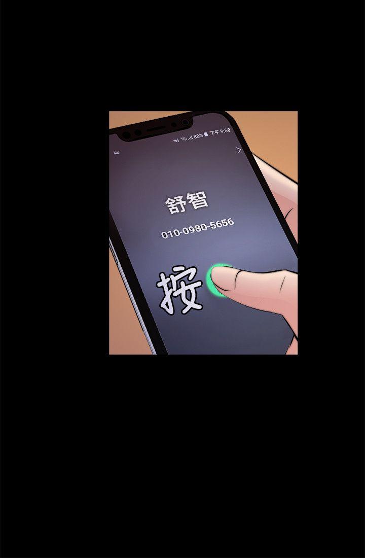 触不到的她 第25話 第20页