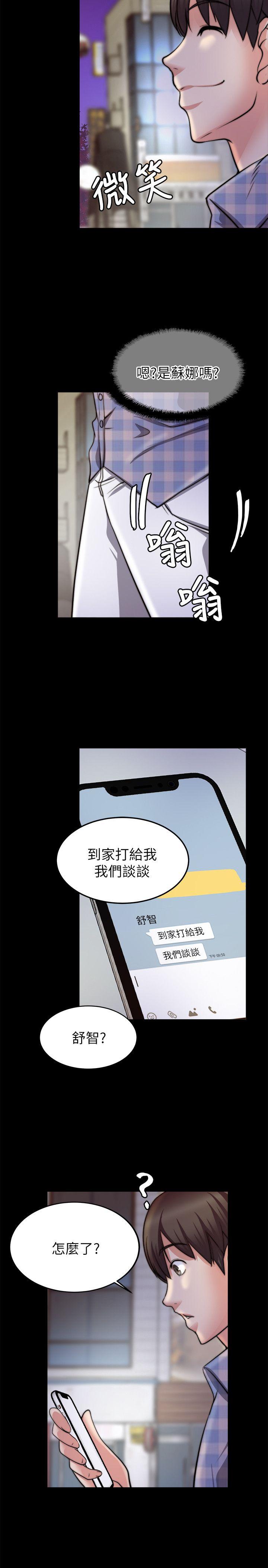 触不到的她 第25話 第19页