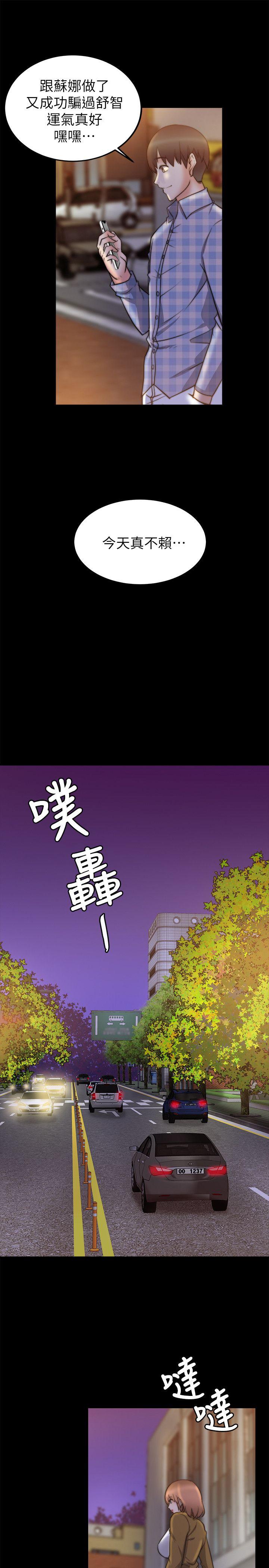触不到的她 第25話 第24页