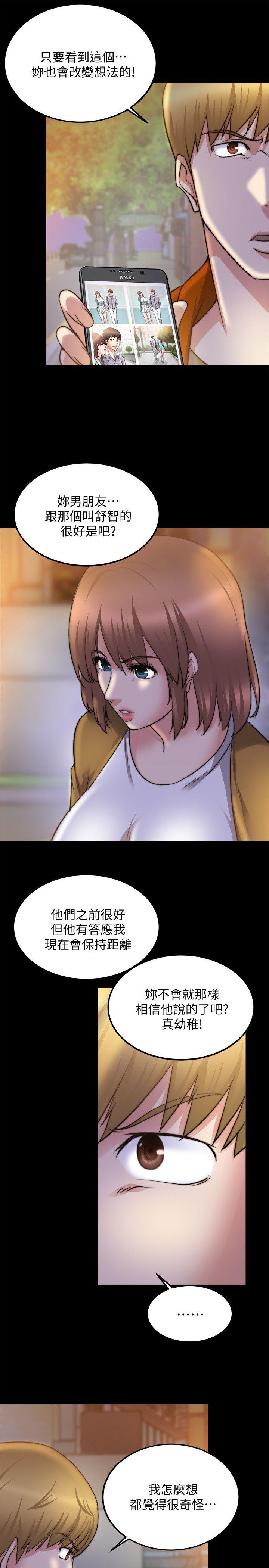 触不到的她 第25話 第27页