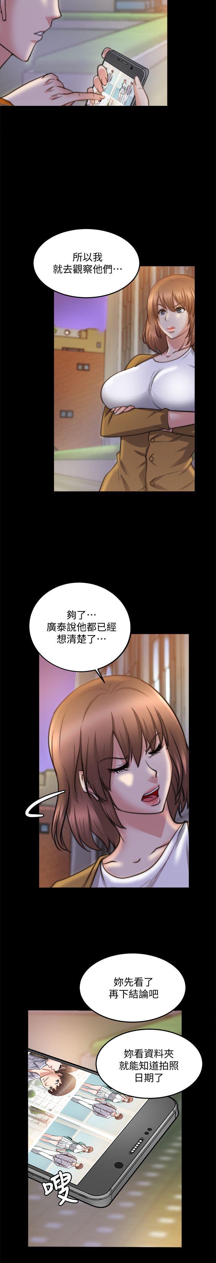 触不到的她 第25話 第28页