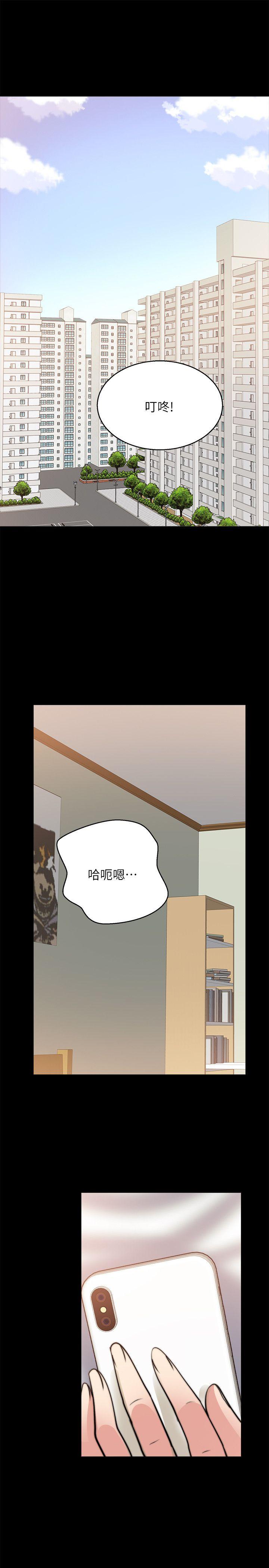 触不到的她 第26話 第4页