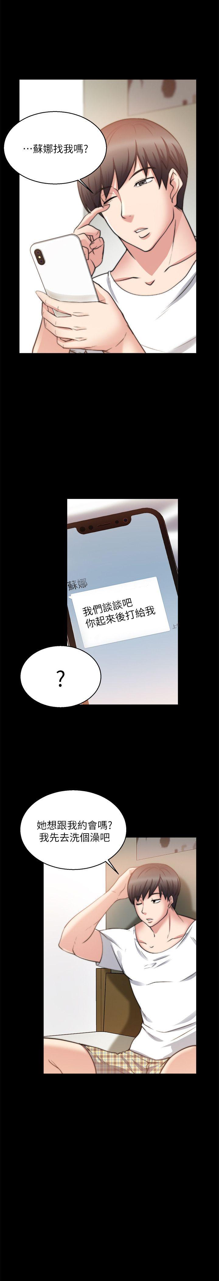 触不到的她 第26話 第5页