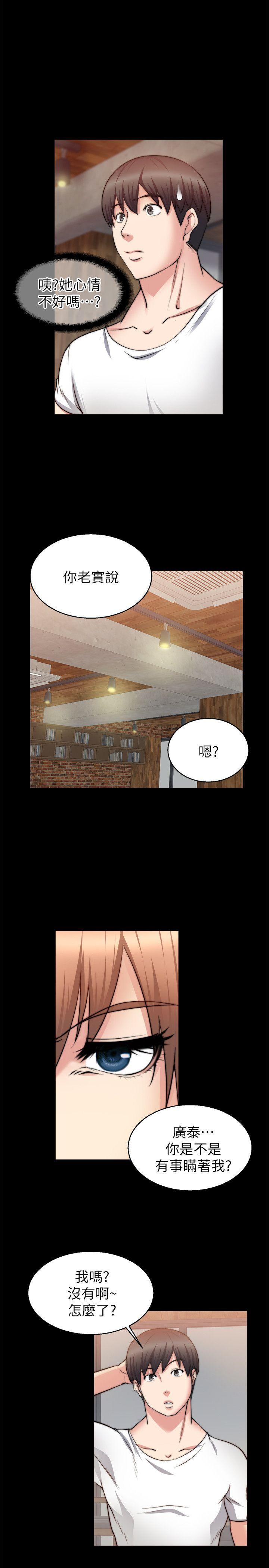 触不到的她 第26話 第8页