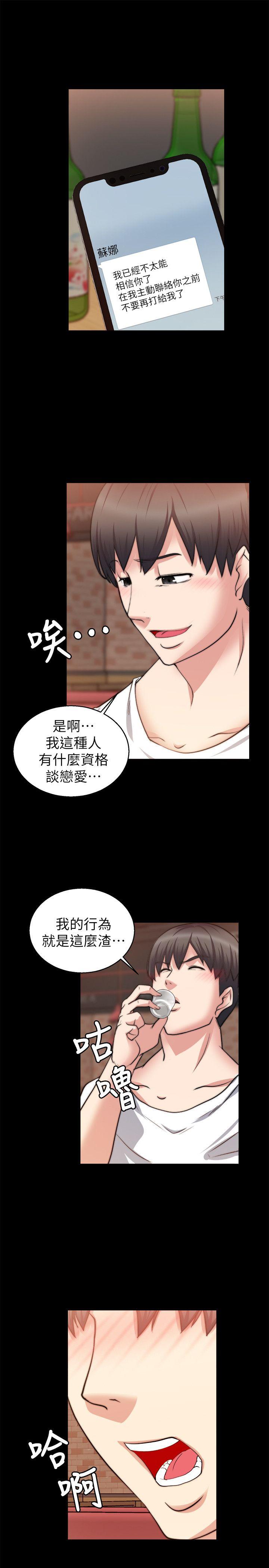 触不到的她 第26話 第16页