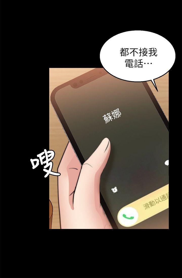 触不到的她 第26話 第15页